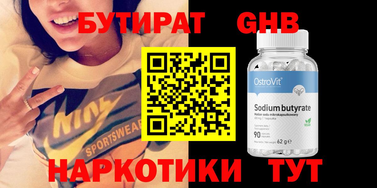 БУТИРАТ 1.4BDO Дедовск