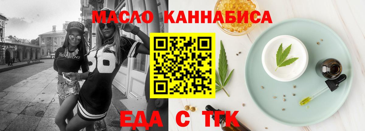 Еда ТГК марихуана  Вход с VPN  Дедовск 