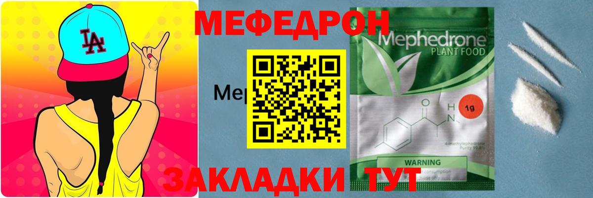 МЕФ кристаллы  Вход с VPN  Меф  МЯУ-МЯУ мяу мяу  Дедовск 