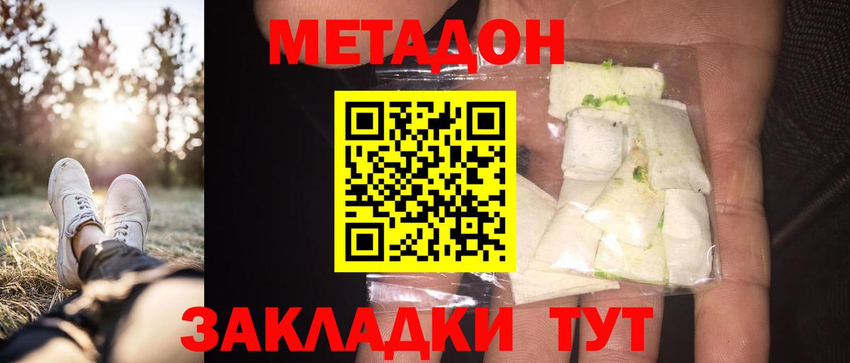 Метадон кристалл  МЕТАДОН белоснежный  Вход с VPN  Дедовск 