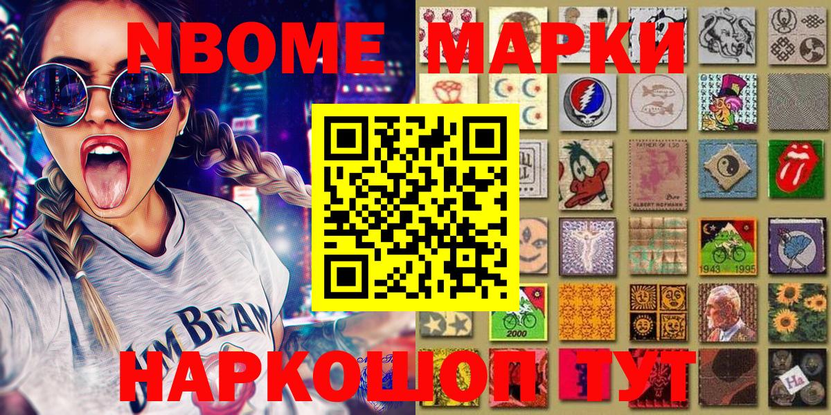 Марки NBOMe  Марки NBOMe 1,8мг  Вход с VPN  Дедовск 